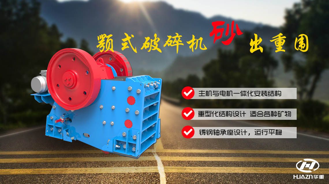 顎式破碎機(jī)